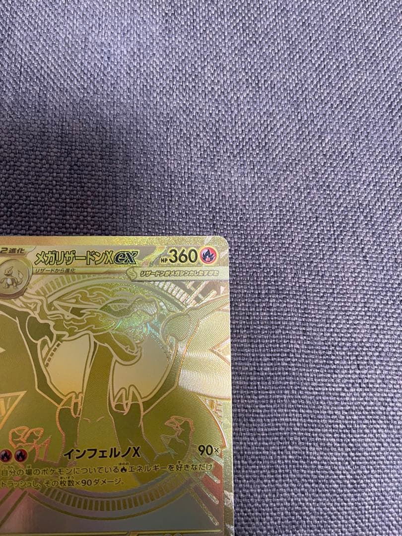 メガリザードンX ex mur