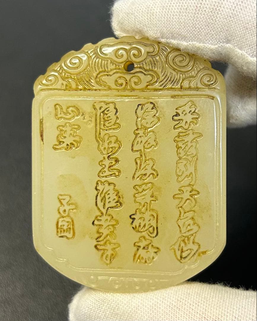 和田玉子岡古玉 漢詩白玉 根付、古美術 骨董品、旧家蔵出し、縁起物