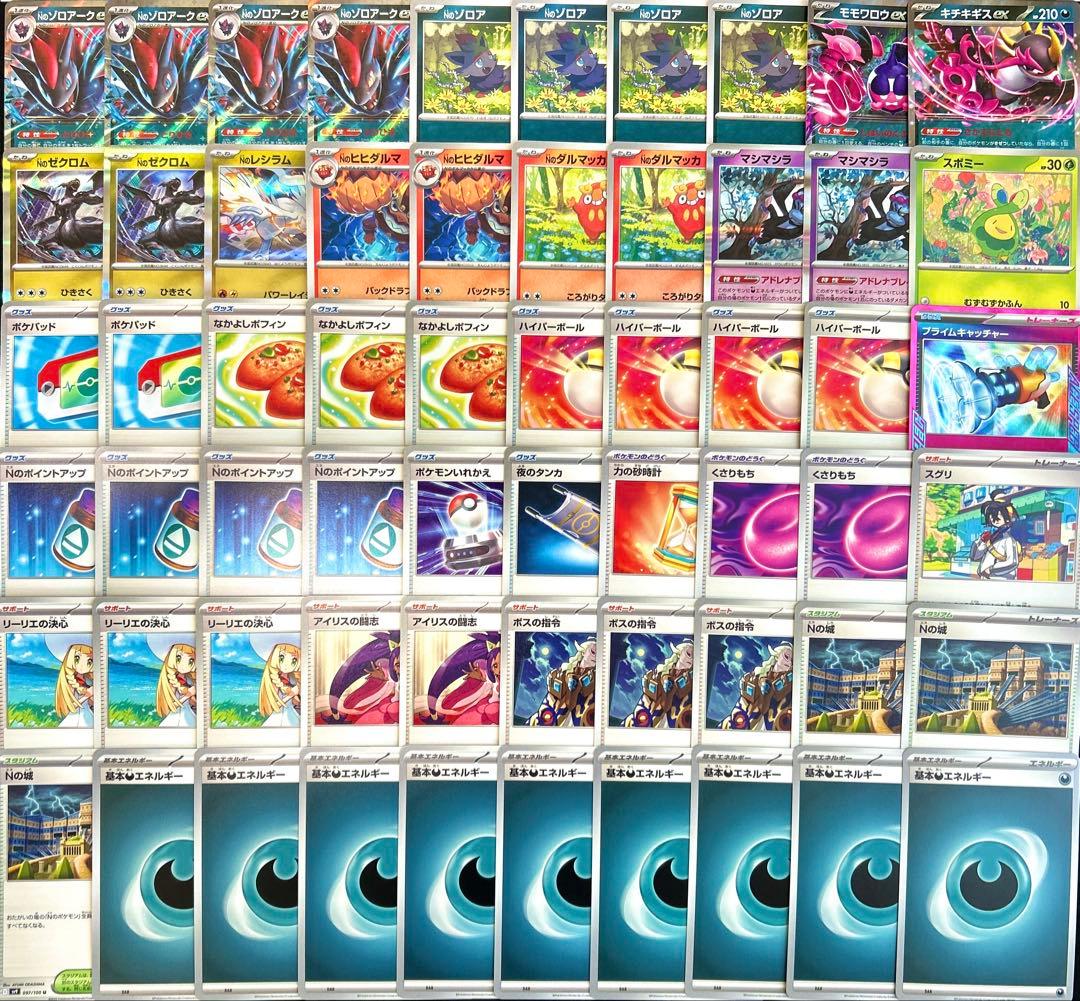 ☆2026最新レギュレーション対応☆Nのゾロアークexデッキ【構築済み