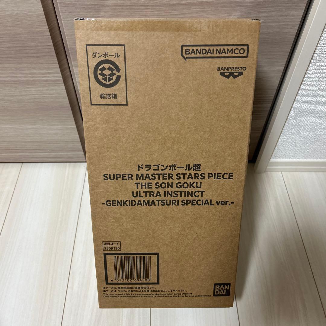 ドラゴンボール ゲンキダマツリ SMSP 孫悟空 身勝手の極意 フィギュア