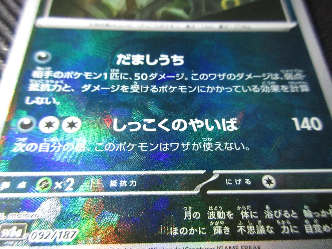 ポケモンカード 092/187 ブラッキー (マスターボールミラー)