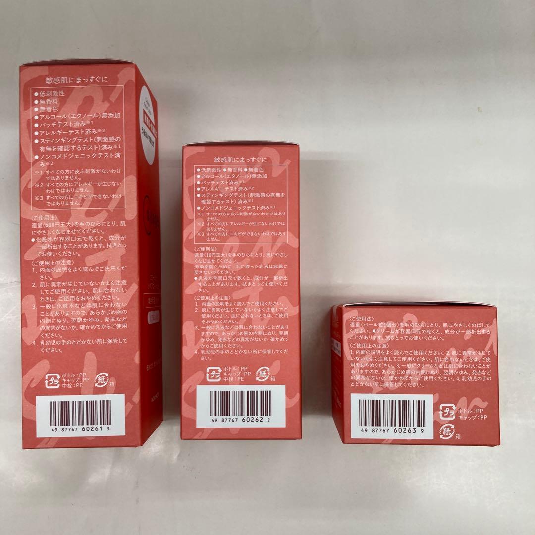 リペアローションとし1本クリーム1個乳液1本