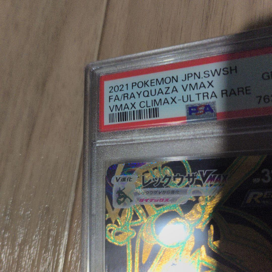 レックウザVMAX UR psa10