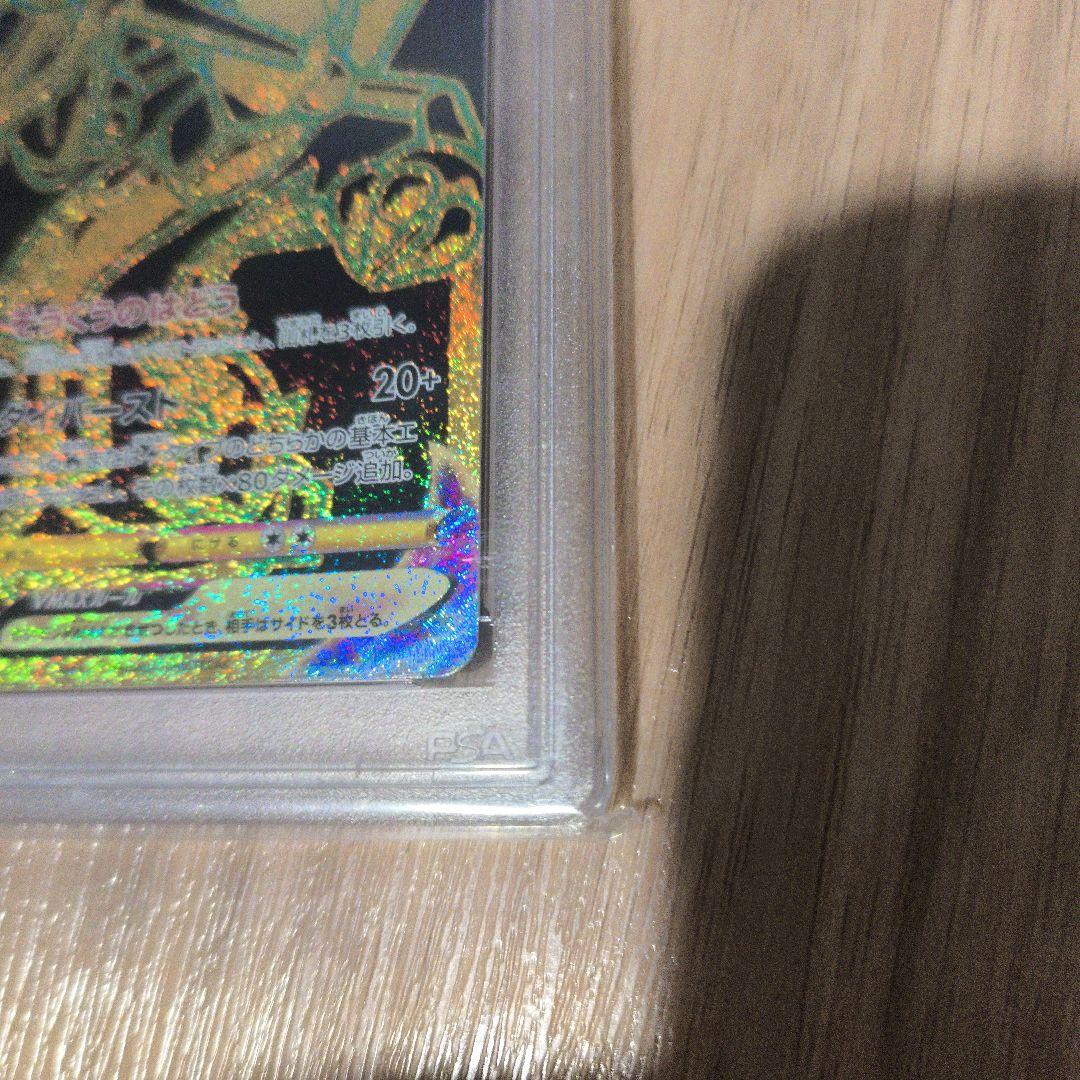 レックウザVMAX UR psa10