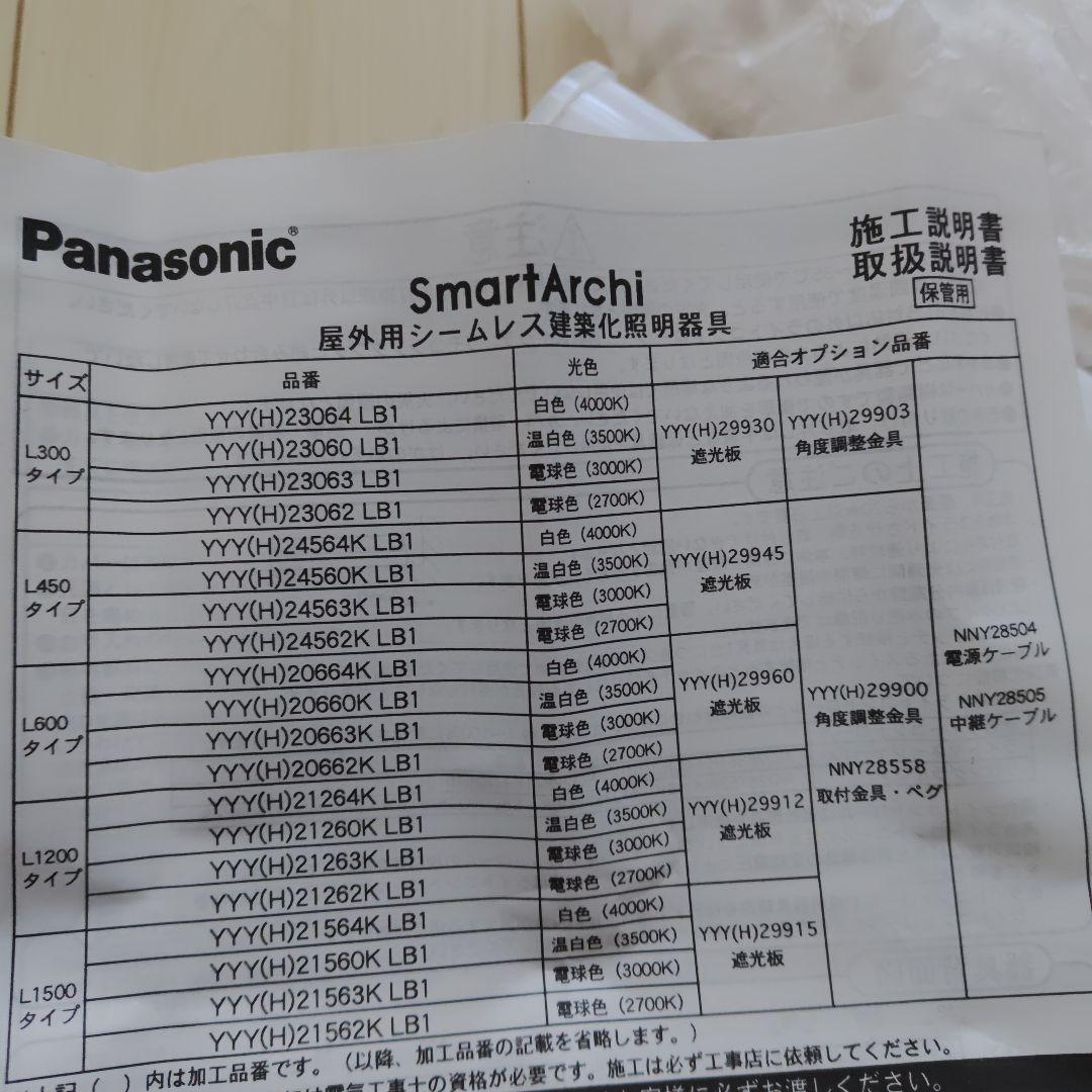 Panasonic YYY23060LB1LED照明L300 3500K防雨型