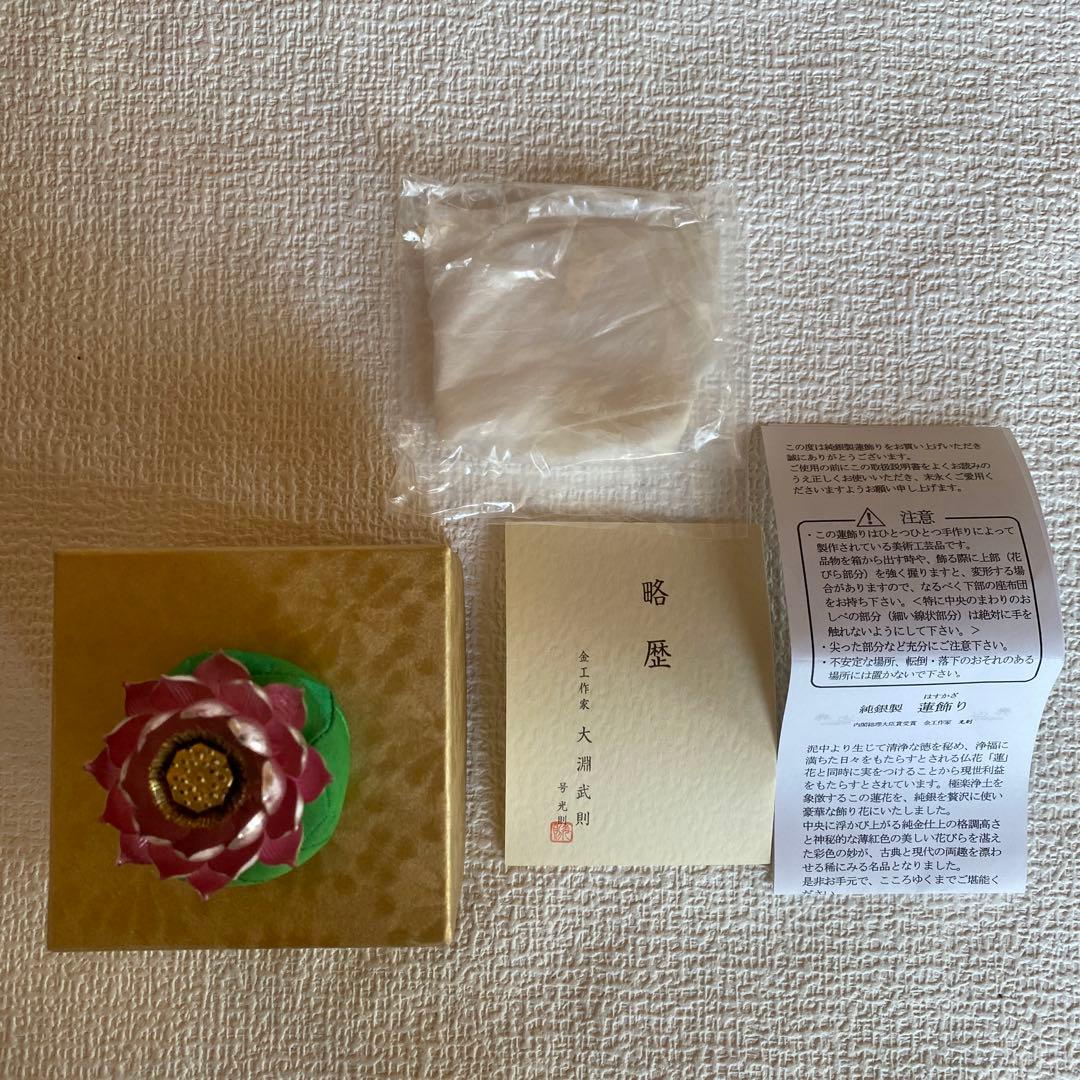 美品✨光則 純銀製仏花 蓮飾り（ピンク）1.7号 仏具 おりん 純金仕立て