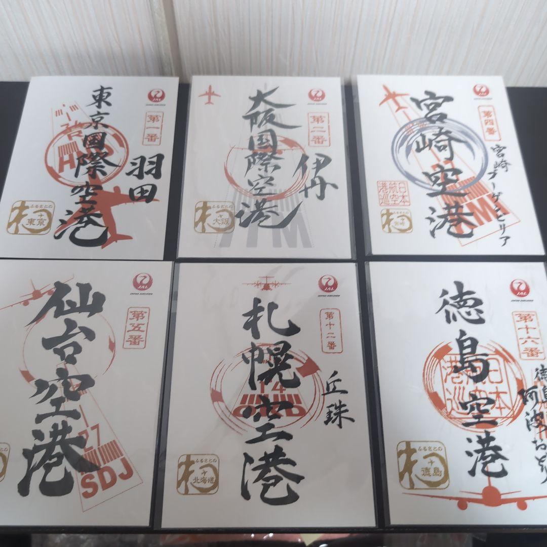 御翔印　16枚まとめ
