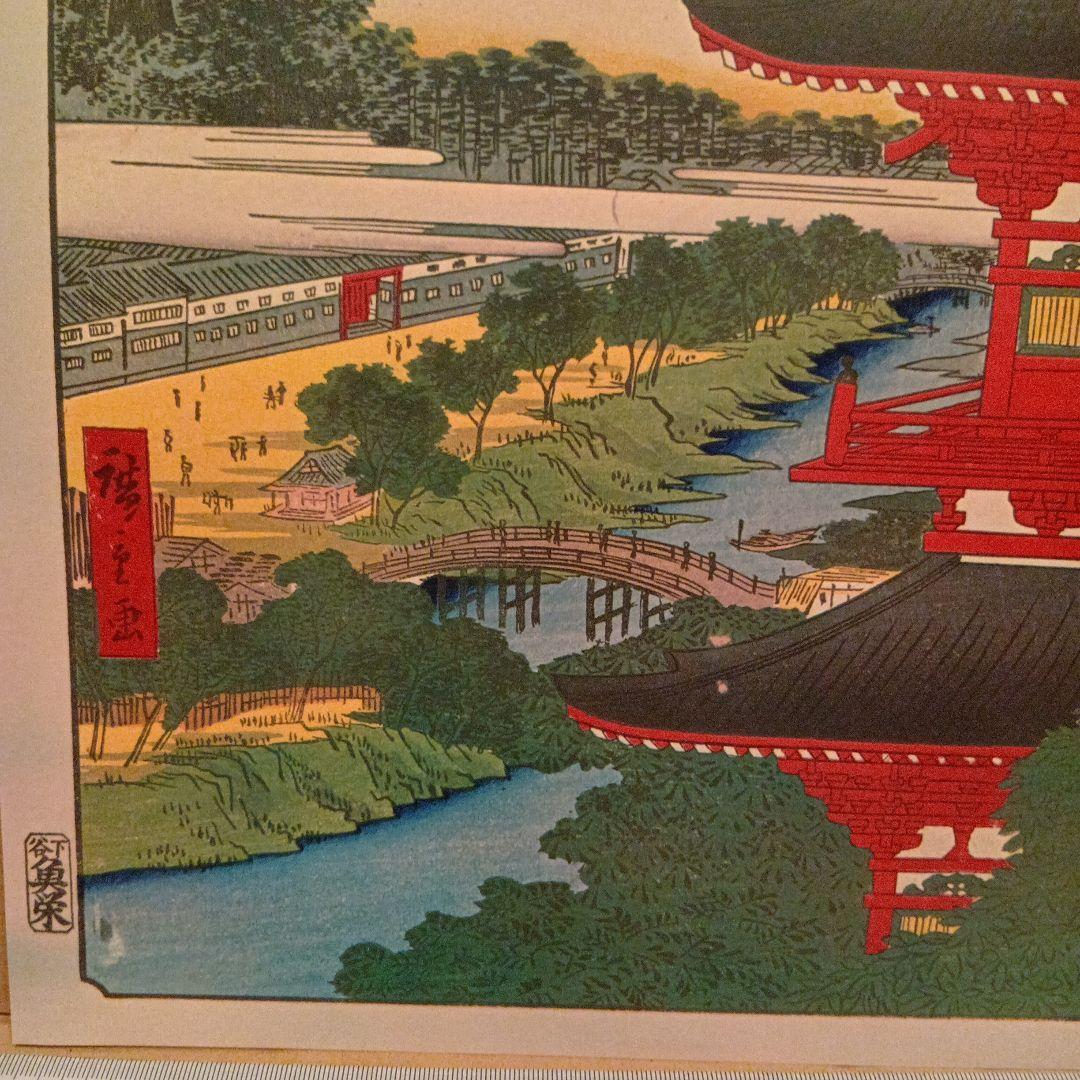 増上寺塔　赤羽根　東京港区　歌川広重　江戸百景 レトロ　浮世絵　印刷物 風景