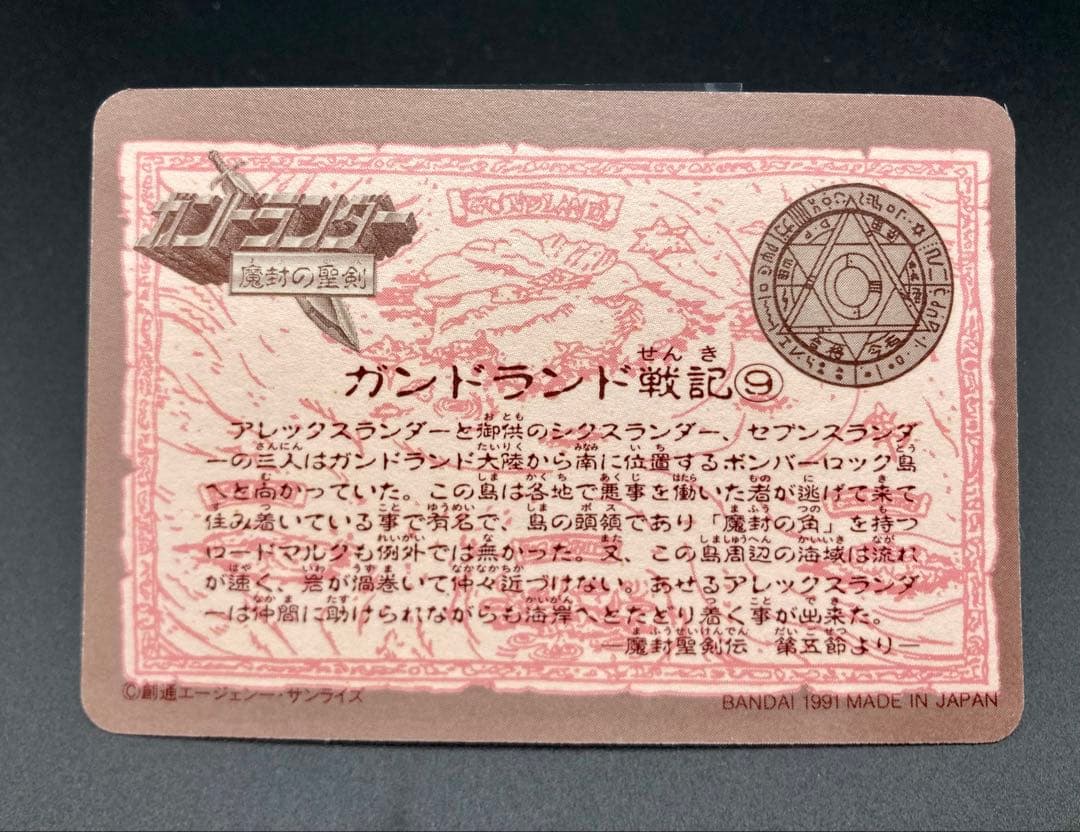 SDガンダム ガンドランダー 魔封の聖剣 箱出し 全21種 フルコンプ