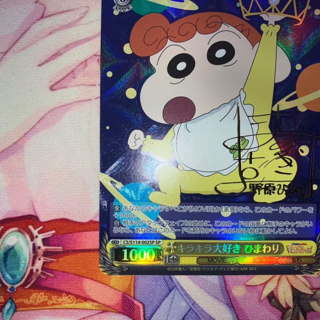 ヴァイスシュヴァルツ　キラキラ大好き ひまわり　サイン　SP