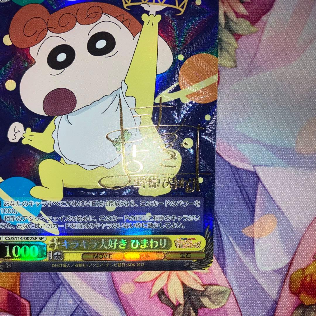 ヴァイスシュヴァルツ　キラキラ大好き ひまわり　サイン　SP