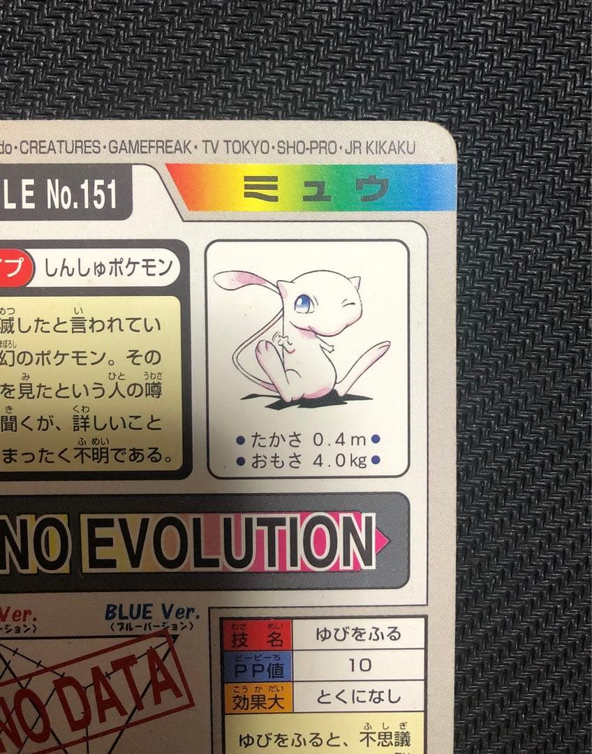 希少 ポケモン カードダス ミュウ ミュウツー