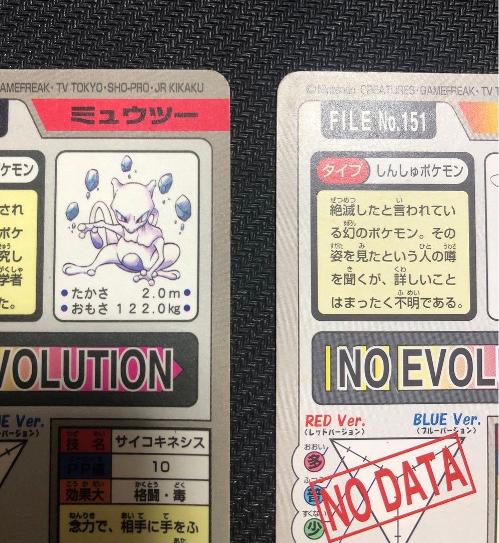希少 ポケモン カードダス ミュウ ミュウツー