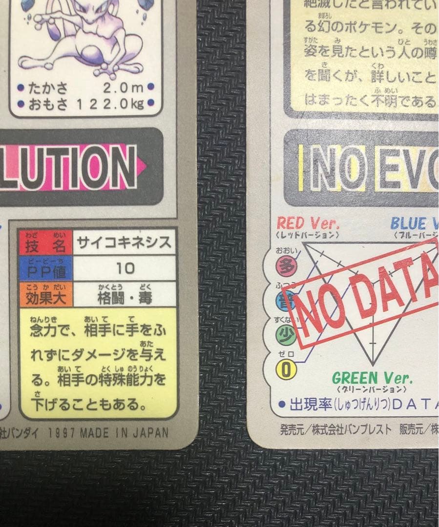 希少 ポケモン カードダス ミュウ ミュウツー