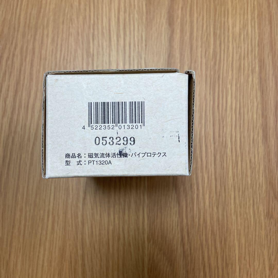 パイプロテクス PIPROTEX 磁気流体活性機（家庭用）PT-1320A - メルカリ