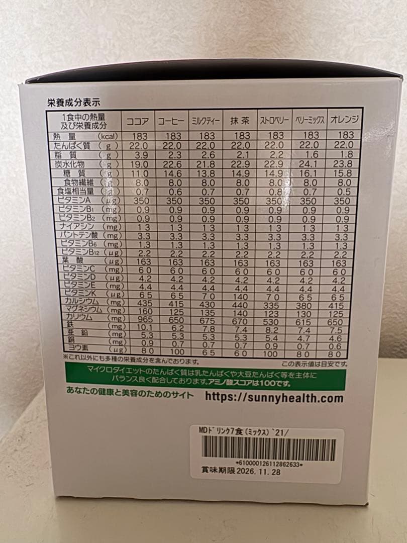 マイクロダイエットMICRODIET 7 PACKS3箱セット