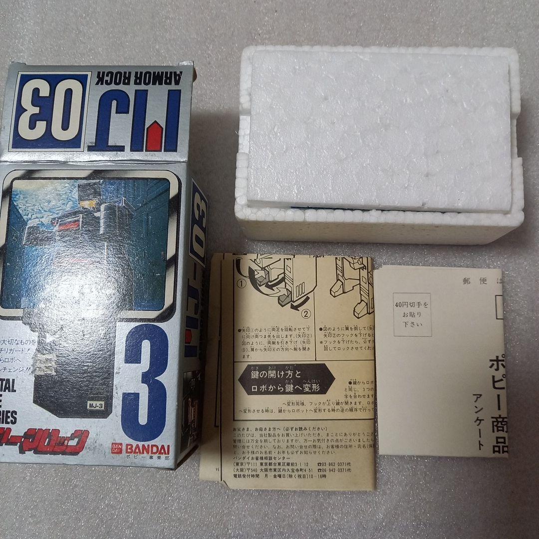 レトロ ヴィンテージ メタルジョー シリーズ アーマロック