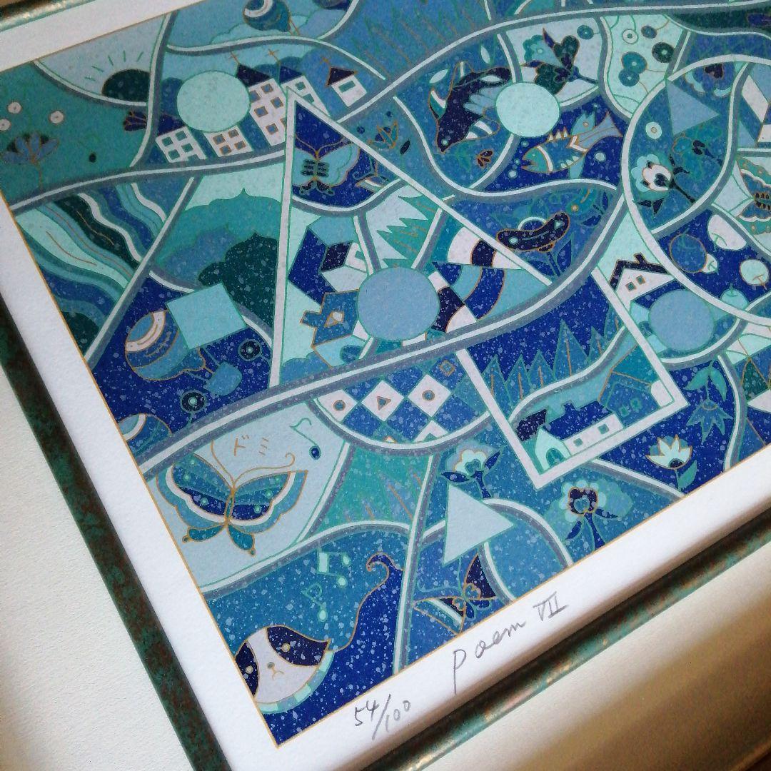 藤直晴　シルクスクリーン　PoemuⅦ　45.5cm