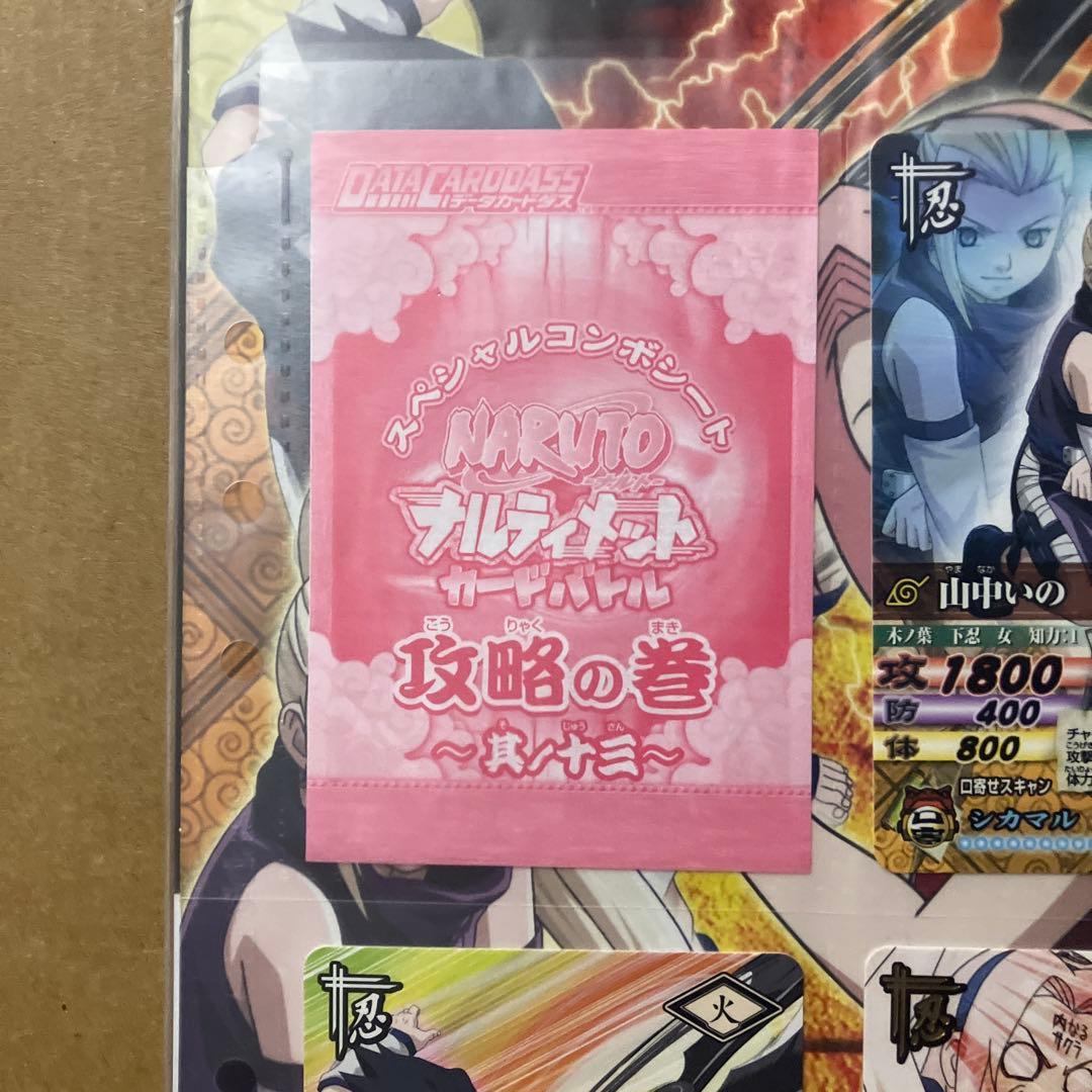 NARUTO ナルティメットカードバトル スペシャルコンボシート 其の十三
