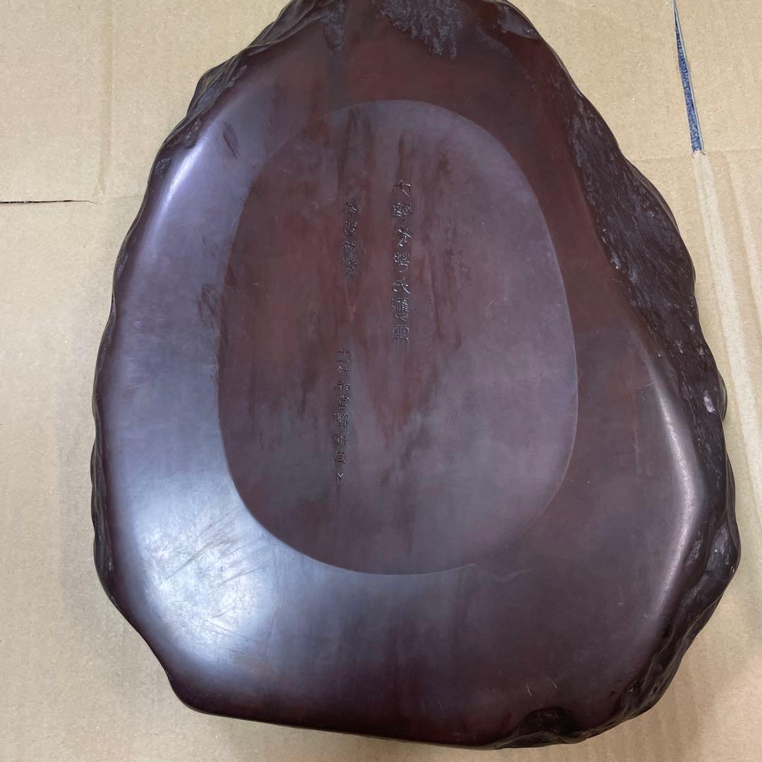 十一代 雨宮静軒 作　硯