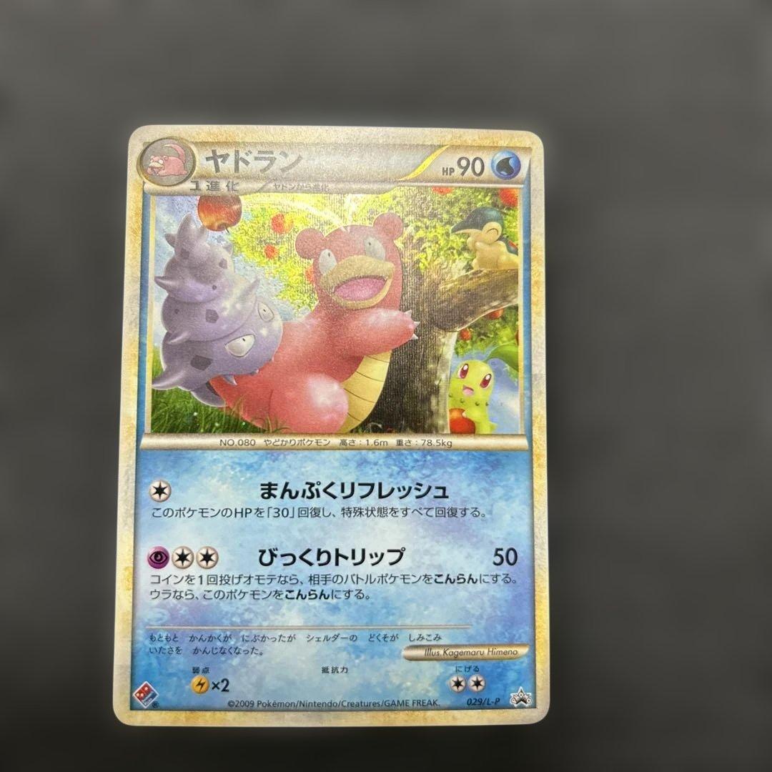 ポケモンカード ドミノピザ ヤドラン PROMO 029/L-P - メルカリ