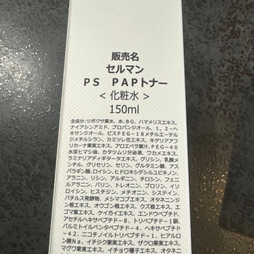 セルマン PS PAPトナー 150ml & クリーム 50ml セット新品