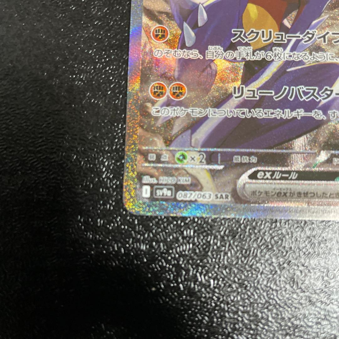 シロナのガブリアスex SAR SV9a 熱風のアリーナ 087/063 - メルカリ