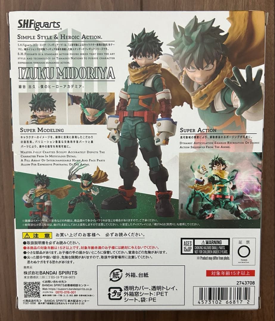 s.h.figuarts 緑谷出久 新品未開封品