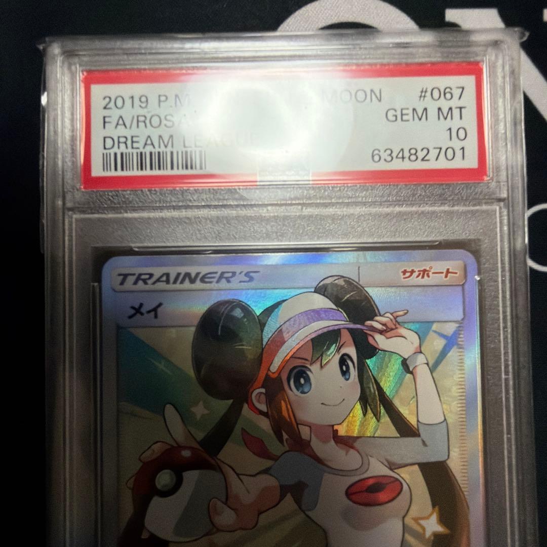 ポケモンカード　メイ　PSA10