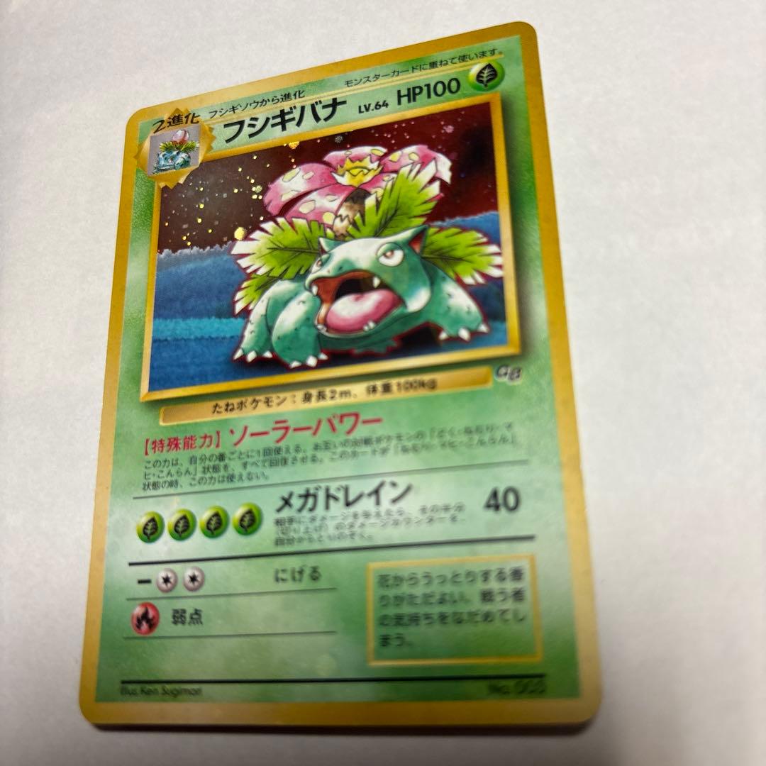 SLフシギバナ　GB プロモ　弱い全面ホロ