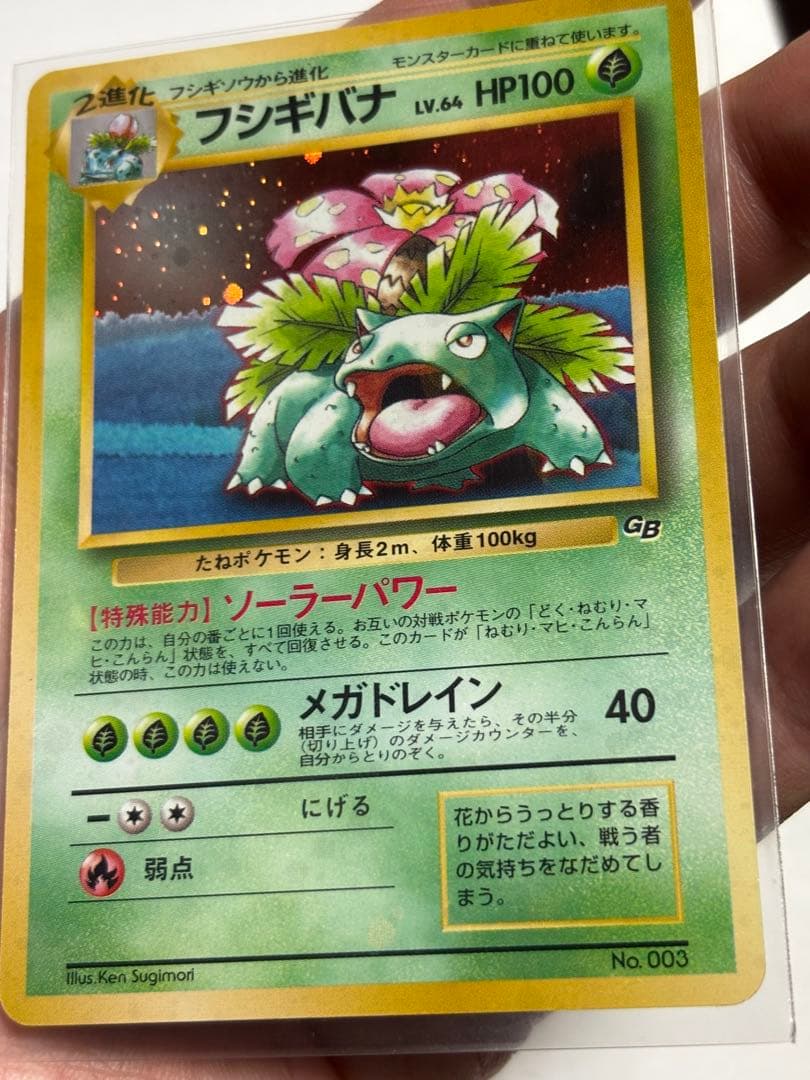 SLフシギバナ　GB プロモ　弱い全面ホロ