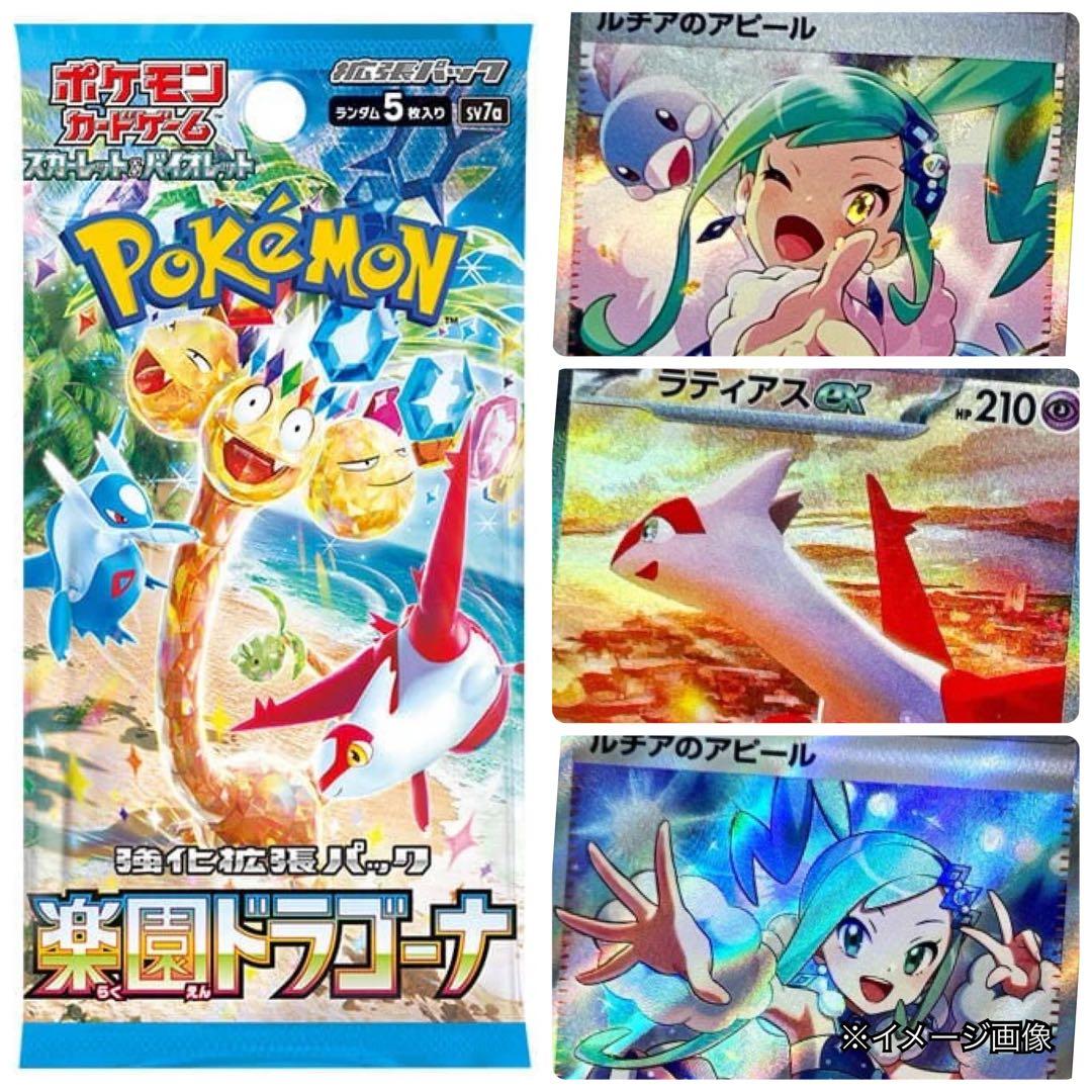 ホワイトフレア楽園ドラゴーナ等ポケモンカード未開封パック《ポケカ》Pokemon
