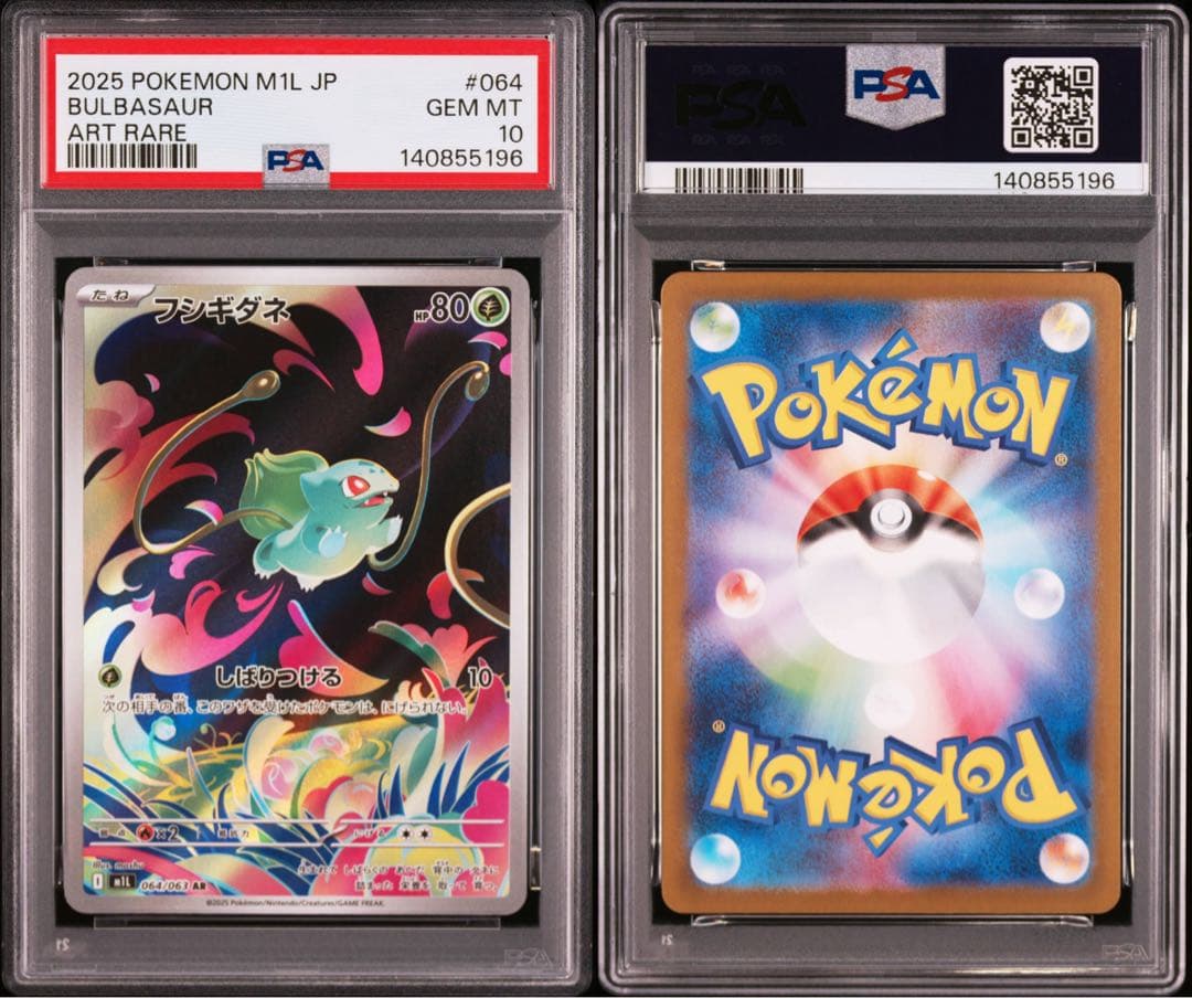 PSA10 連番 フシギダネ フシギソウ フシギバナSAR 3連番 メガブレイブ