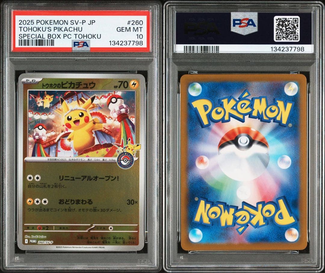 psa10 3連番 トウホク ヒロシマ フクオカ ピカチュウ プロモ