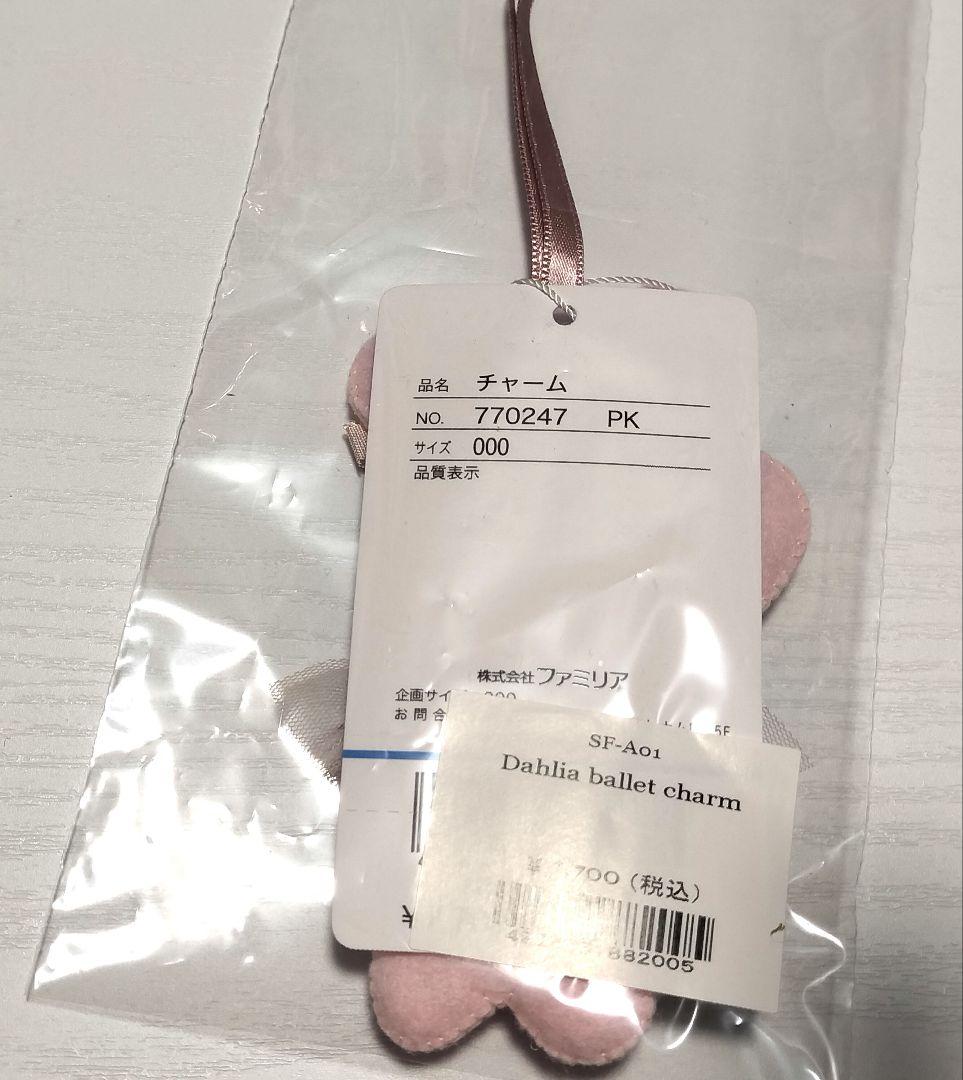新品 stina familiar スティナ ファミリア チャーム バレエ - メルカリ