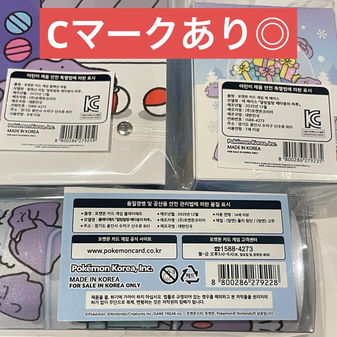 【韓国限定】ポケモン　メタモン　シークレットマンション　プレイマット　バインダー