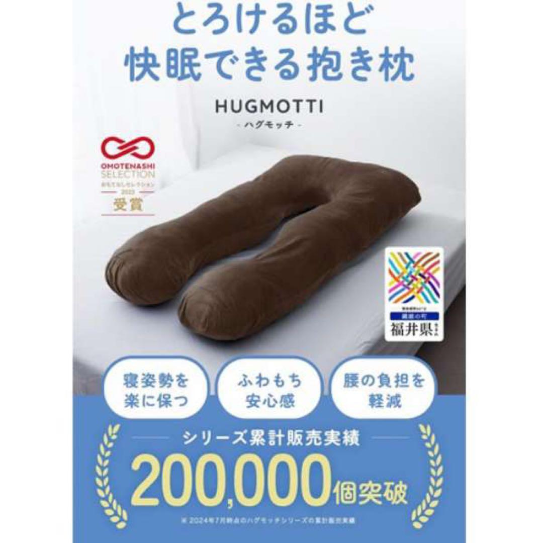 ハグモッチプレミアム グレー 抱き枕