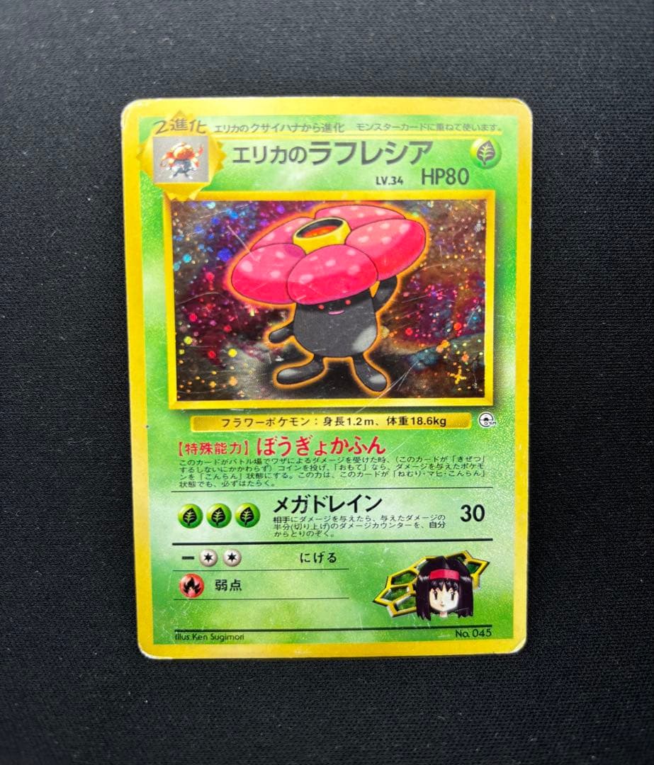 ポケモンカード 旧裏 ラフレシア エリカのラフレシア No.045 - メルカリ