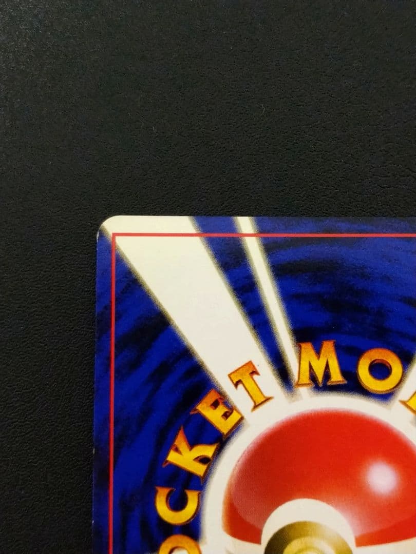 旧裏　ポケモンカード　エリカのフシギバナ LV.45 HP90　渦巻きホロ