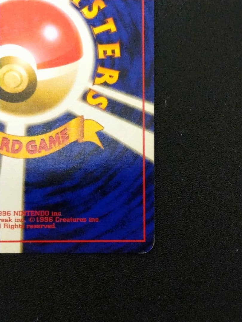 旧裏　ポケモンカード　エリカのフシギバナ LV.45 HP90　渦巻きホロ