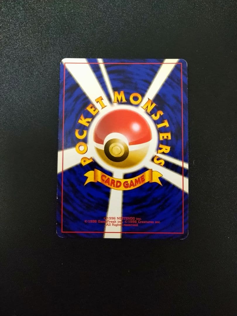 旧裏　ポケモンカード　エリカのフシギバナ LV.45 HP90　渦巻きホロ