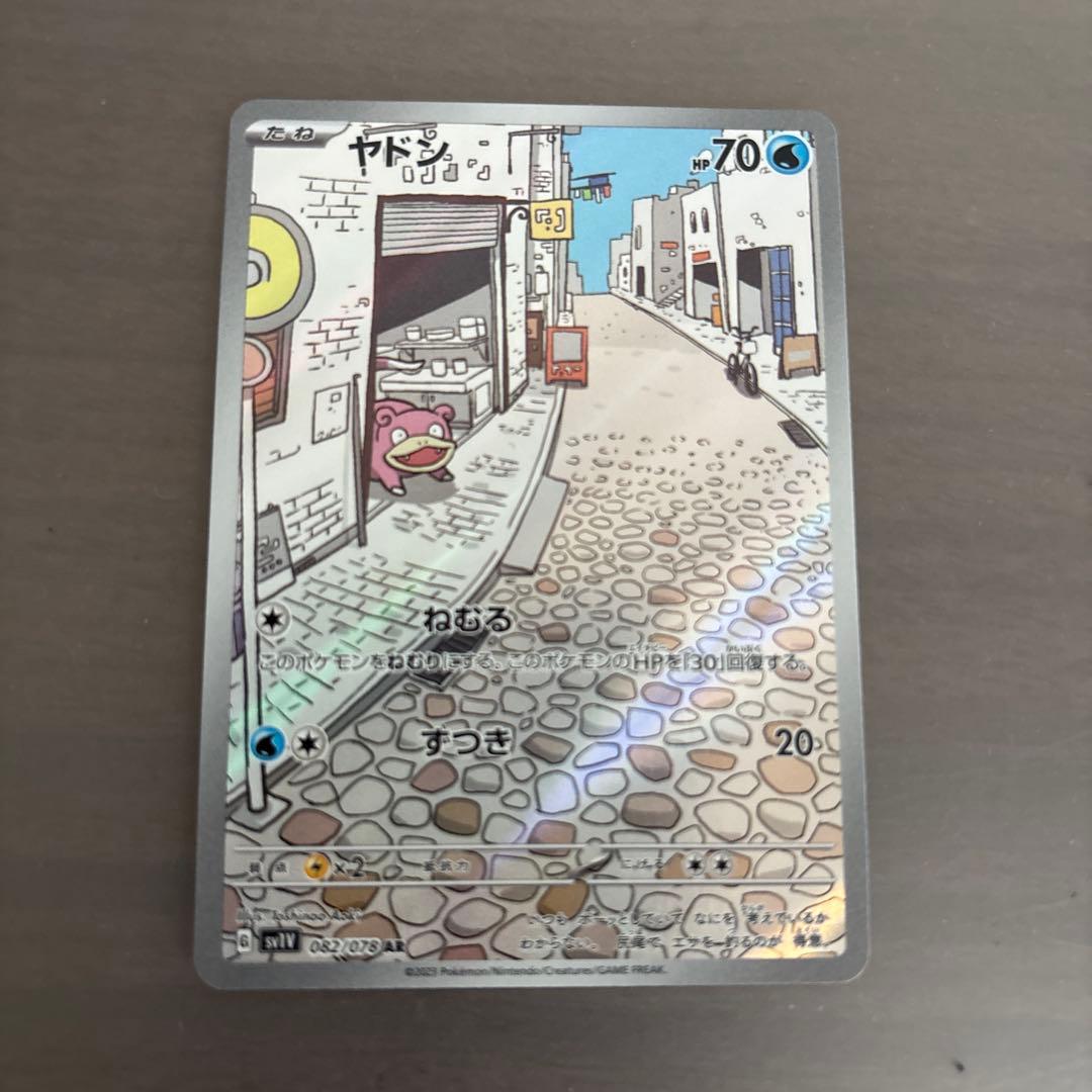 ヤドン AR SV1V バイオレットex 082/078 - メルカリ