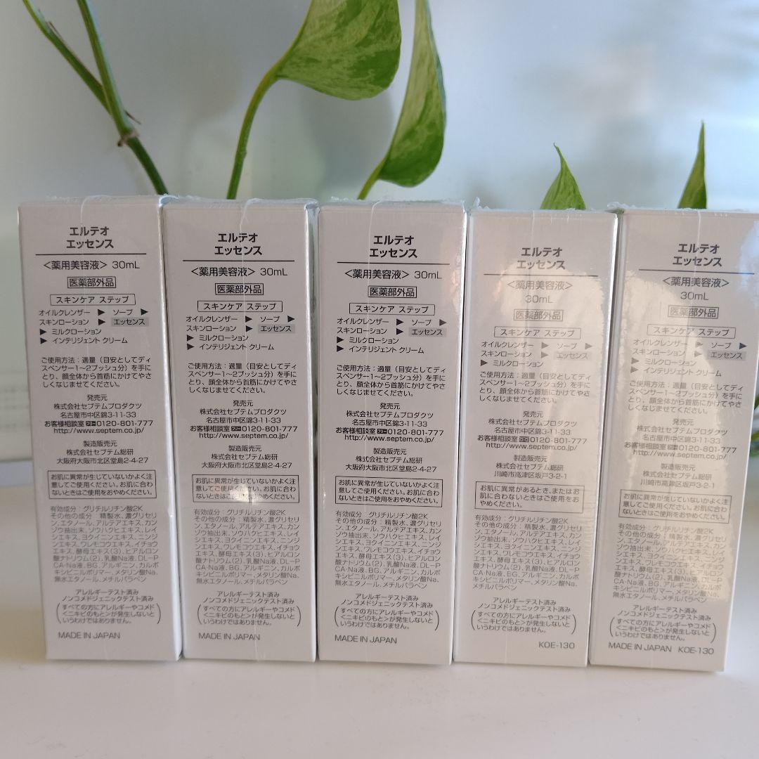 年末最終値下げ　セプテムSPTH エルテオエッセンス 30mL５本セット