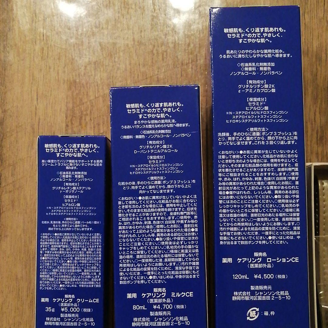 しろねこ【シャンソン化粧品】ケアリングシリーズ4点セット