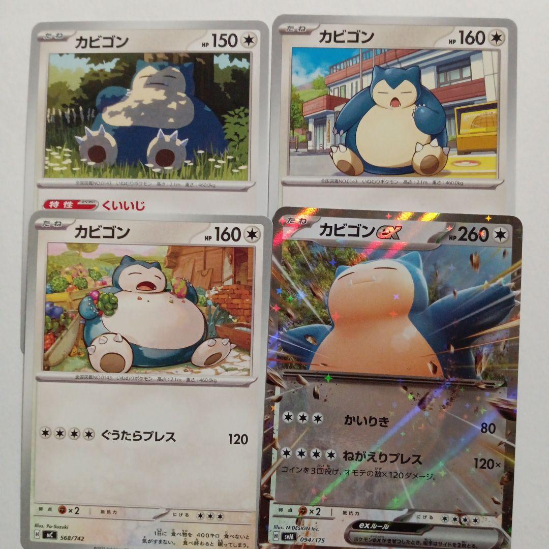 カビゴンex まとめ売り カビゴン - メルカリ