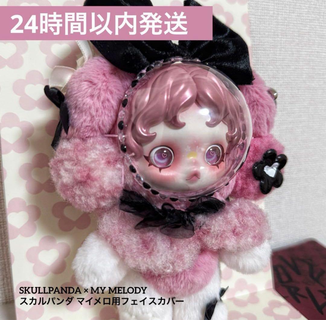 SKULLPANDA MY MELODY スカルパンダ マイメロ フェイスカバー - メルカリ