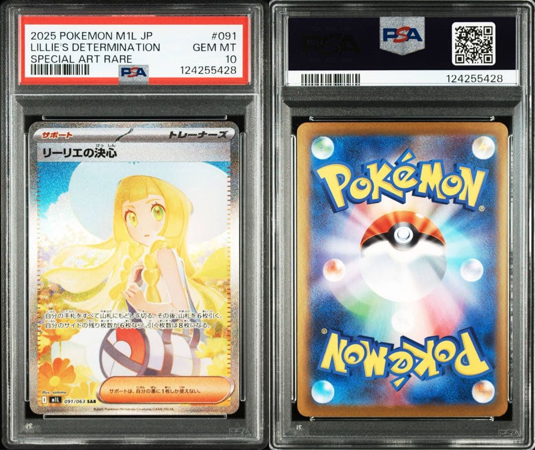 PSA10】リーリエの決心 SAR (防湿庫管理)…5428 - メルカリ