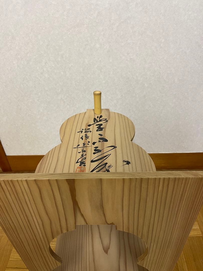 瓢棚(書道文字入り) 裏千家淡々斎好み - メルカリ