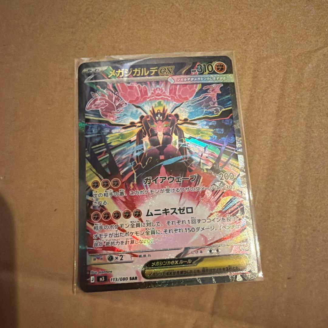 メガジガルデex SAR ポケモンカード - メルカリ