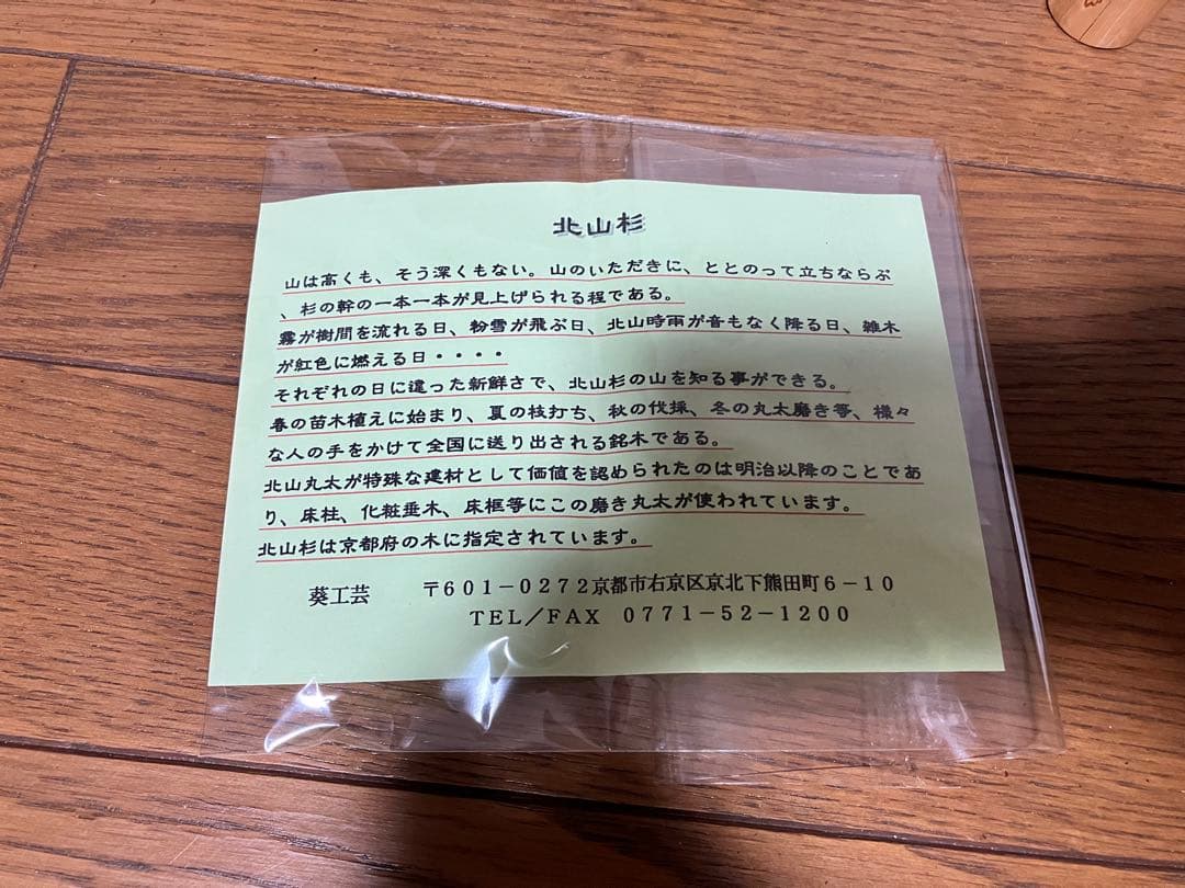 北山杉　ひな人形